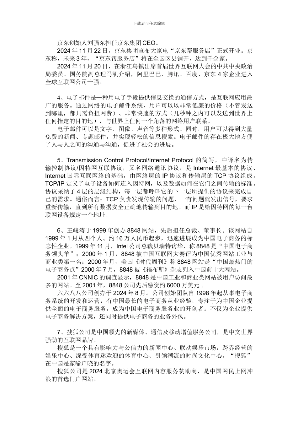 电子商务名词解释_第2页