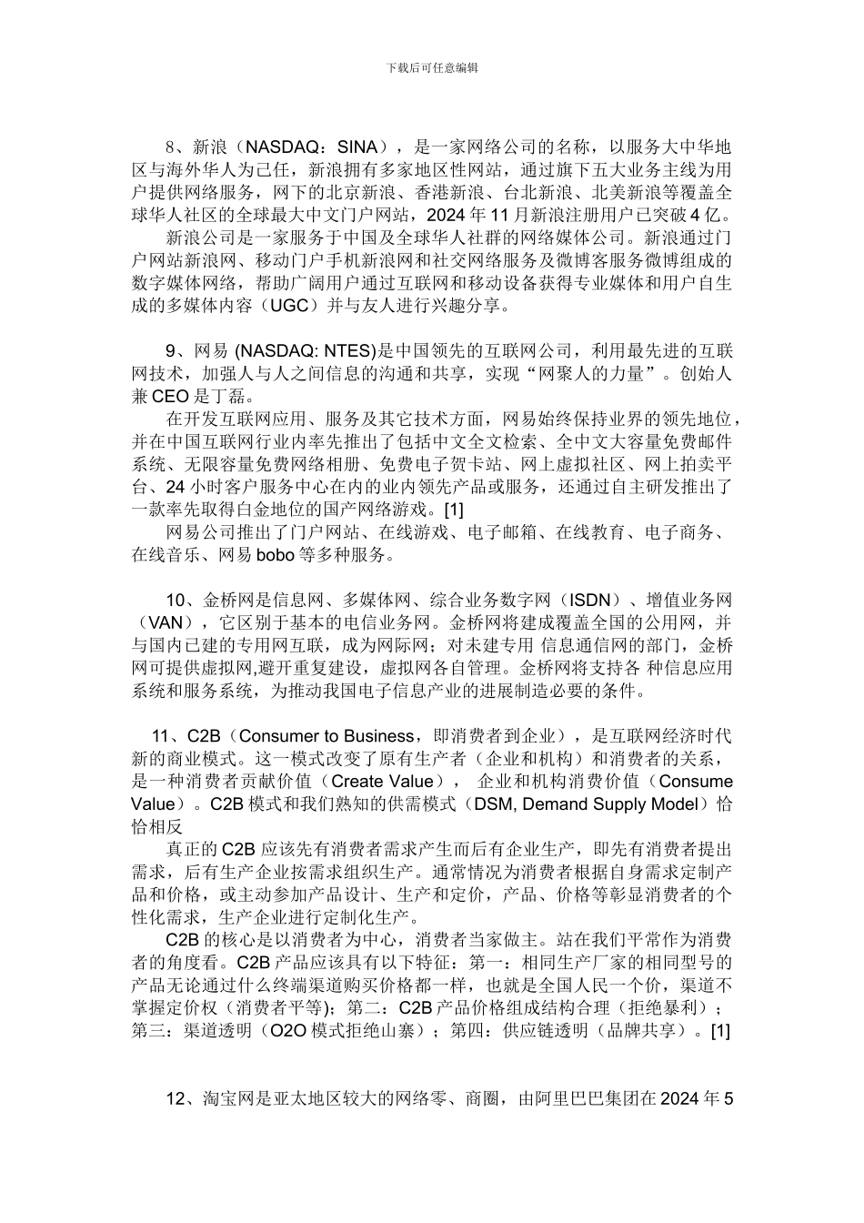 电子商务名词解释_第3页