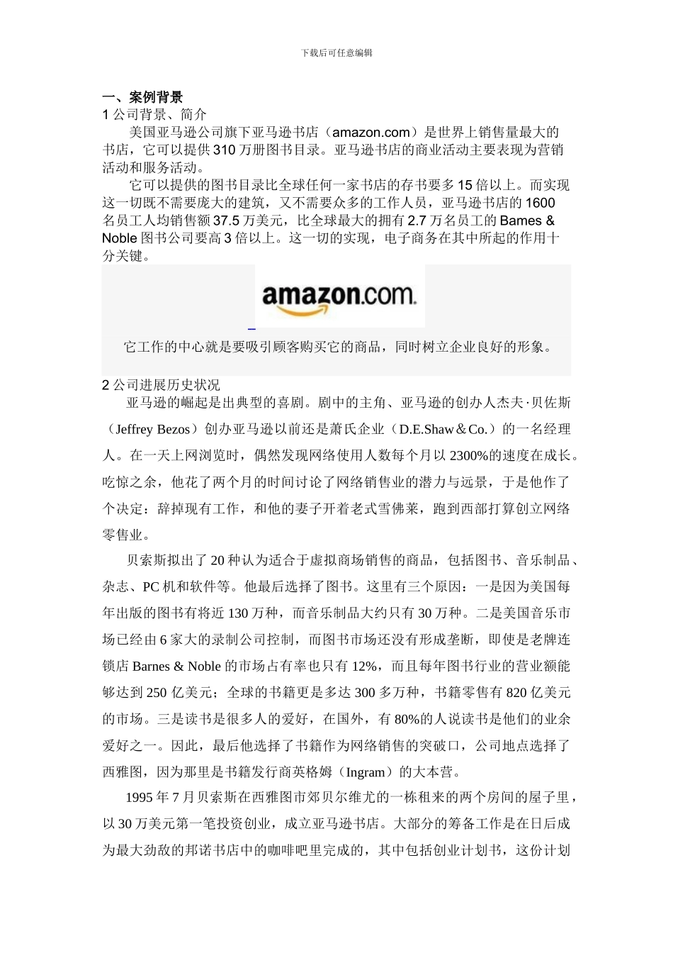 电子商务案例分析--亚马逊书店_第1页