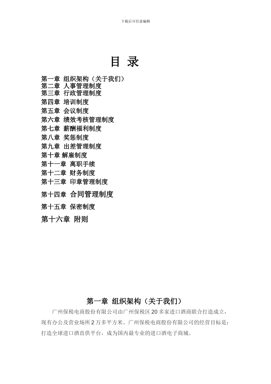 电子商务公司员工手册_第2页