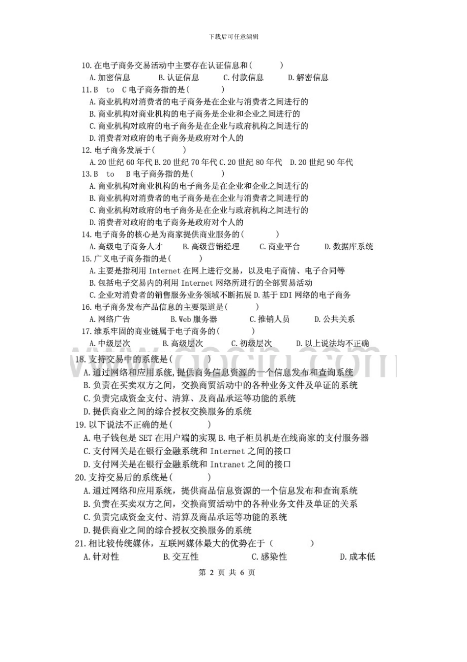 电子商务教师技能考试_第2页