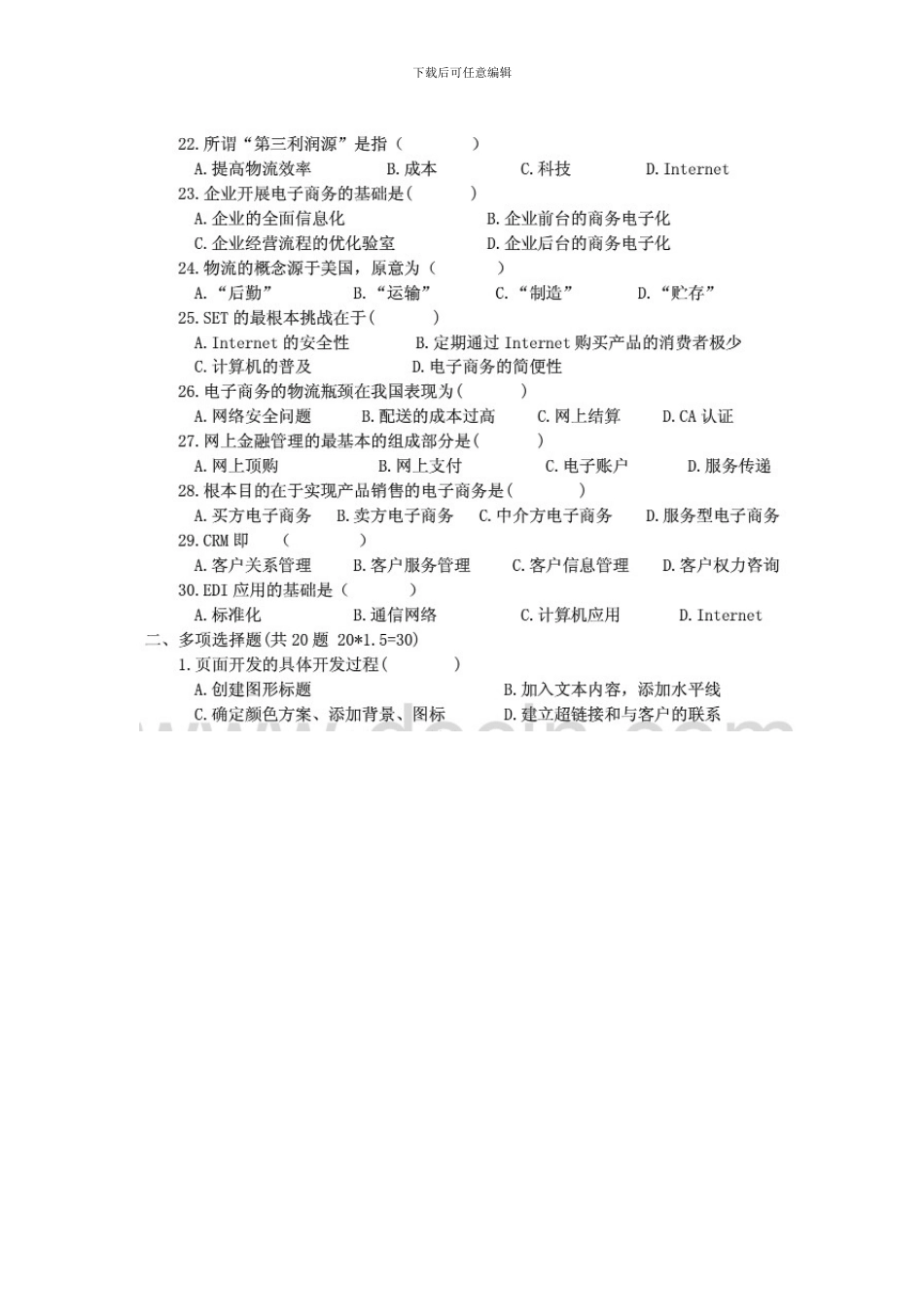 电子商务教师技能考试_第3页