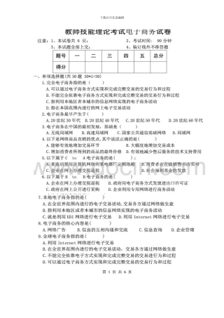 电子商务教师技能考试
