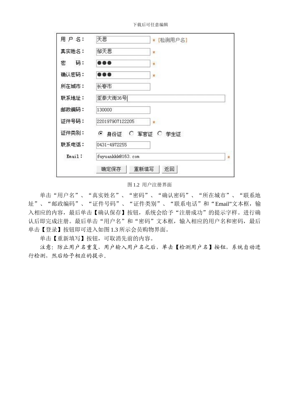 电子商务网站使用说明书_第2页