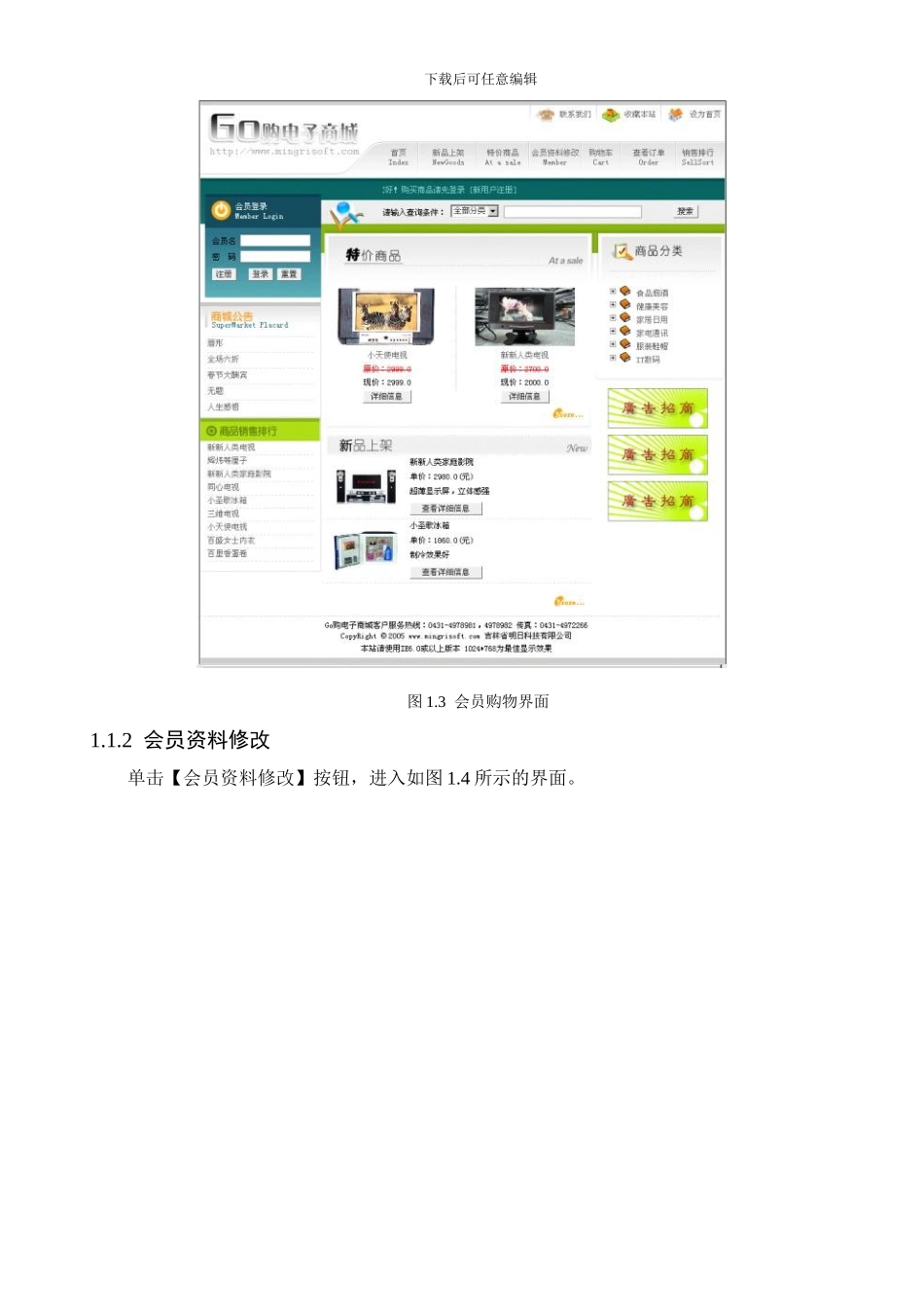 电子商务网站使用说明书_第3页