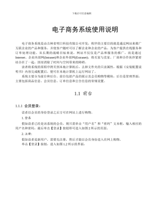 电子商务网站使用说明书