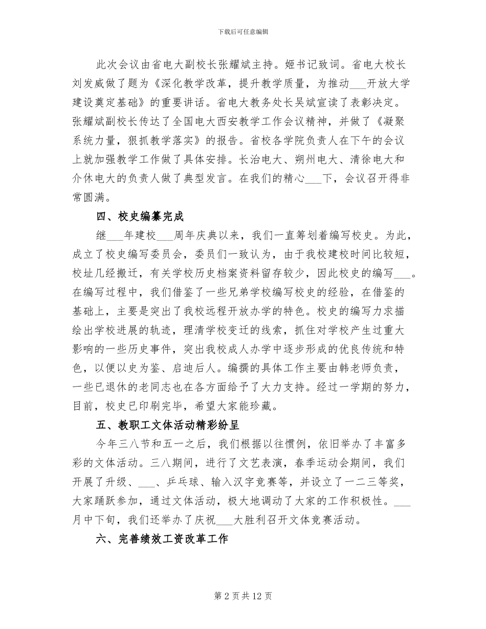 电大教育2024年工作总结_第2页