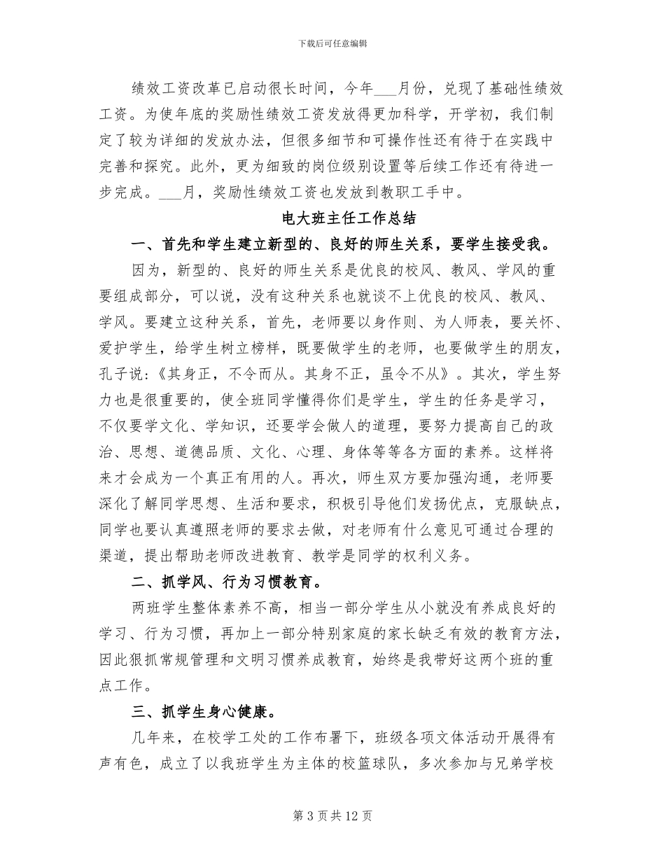 电大教育2024年工作总结_第3页