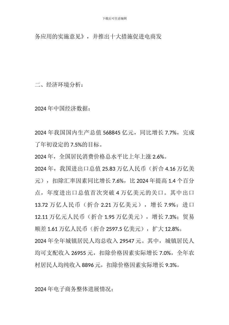 电子商务行业发展pest分析_第2页