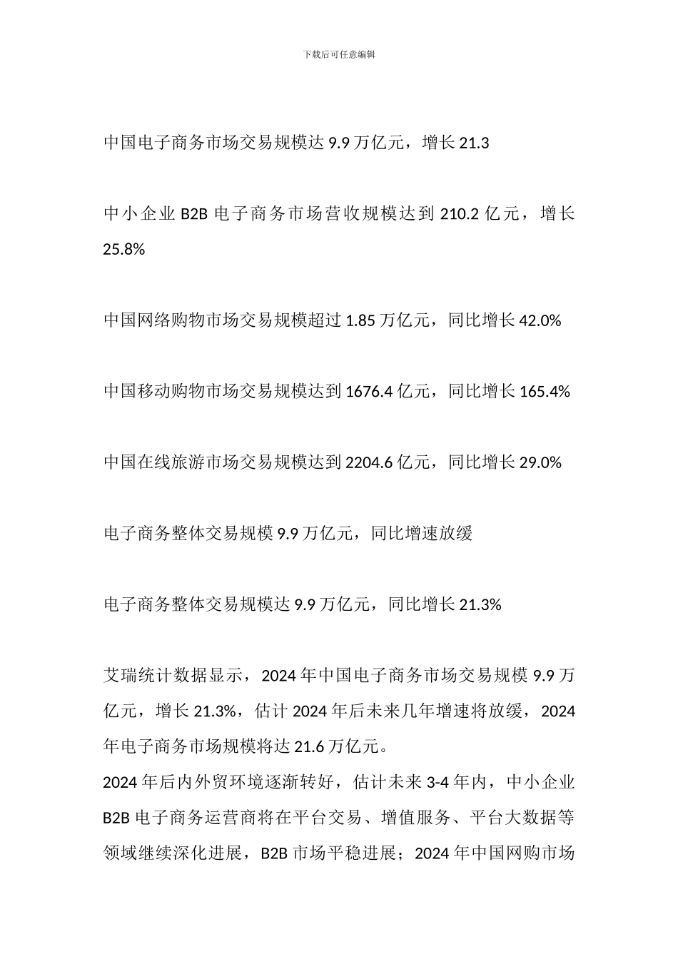 电子商务行业发展pest分析_第3页