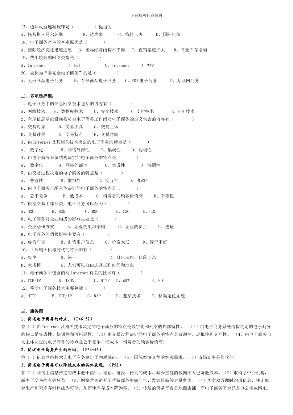 电子商务概论复习资料已校对_第2页