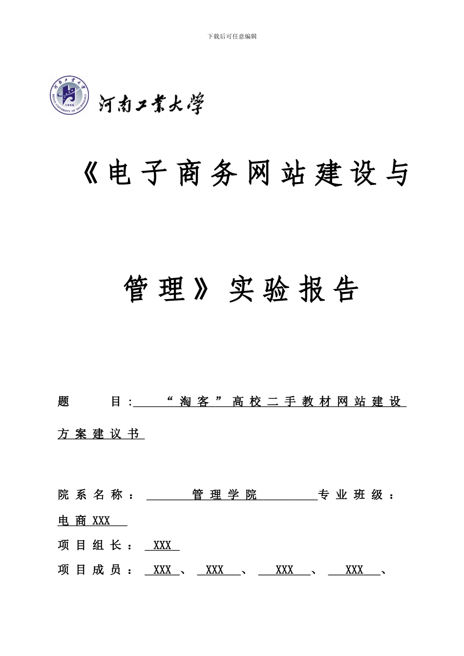 电子商务网站建设与管理_第1页