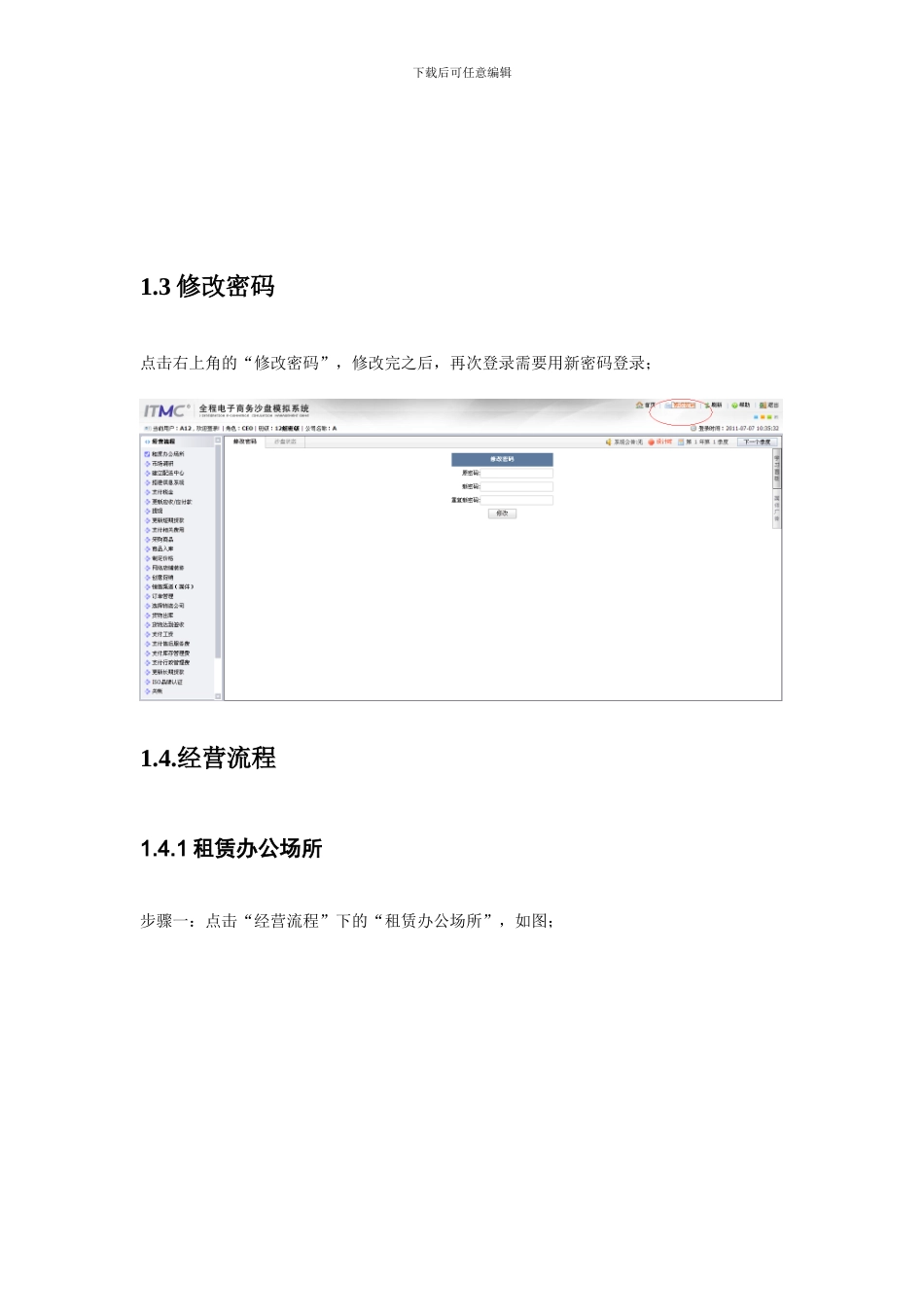 电子商务沙盘操作说明书_第2页