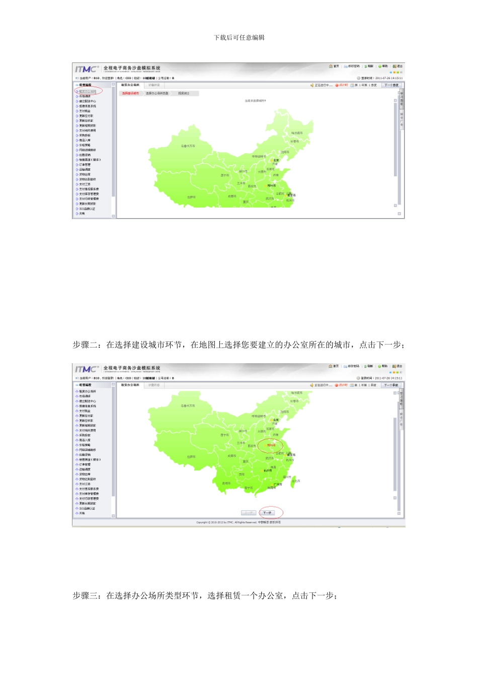 电子商务沙盘操作说明书_第3页