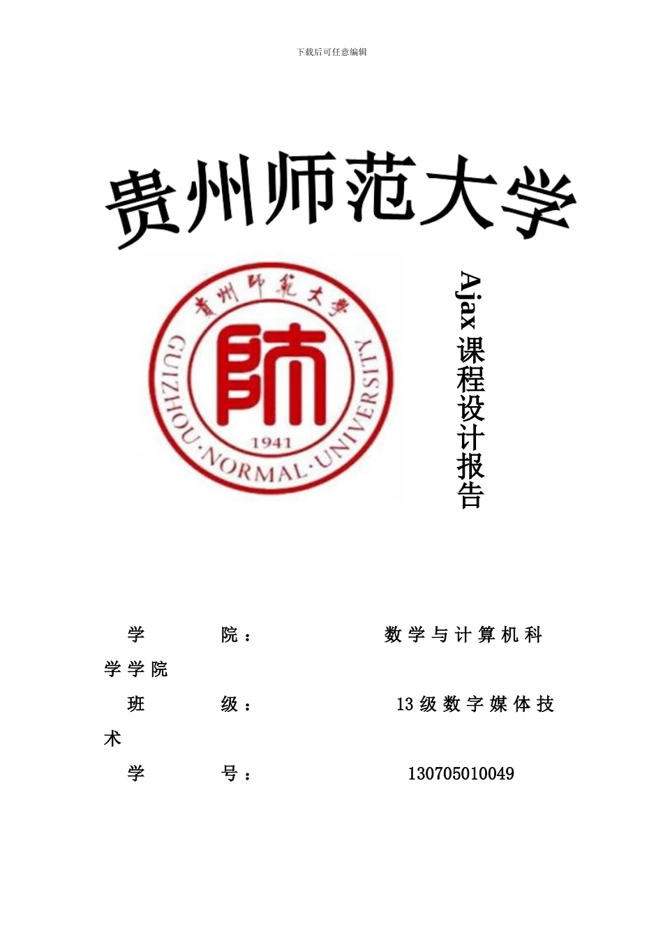 电子商务购物网站毕业设计报告书_第1页