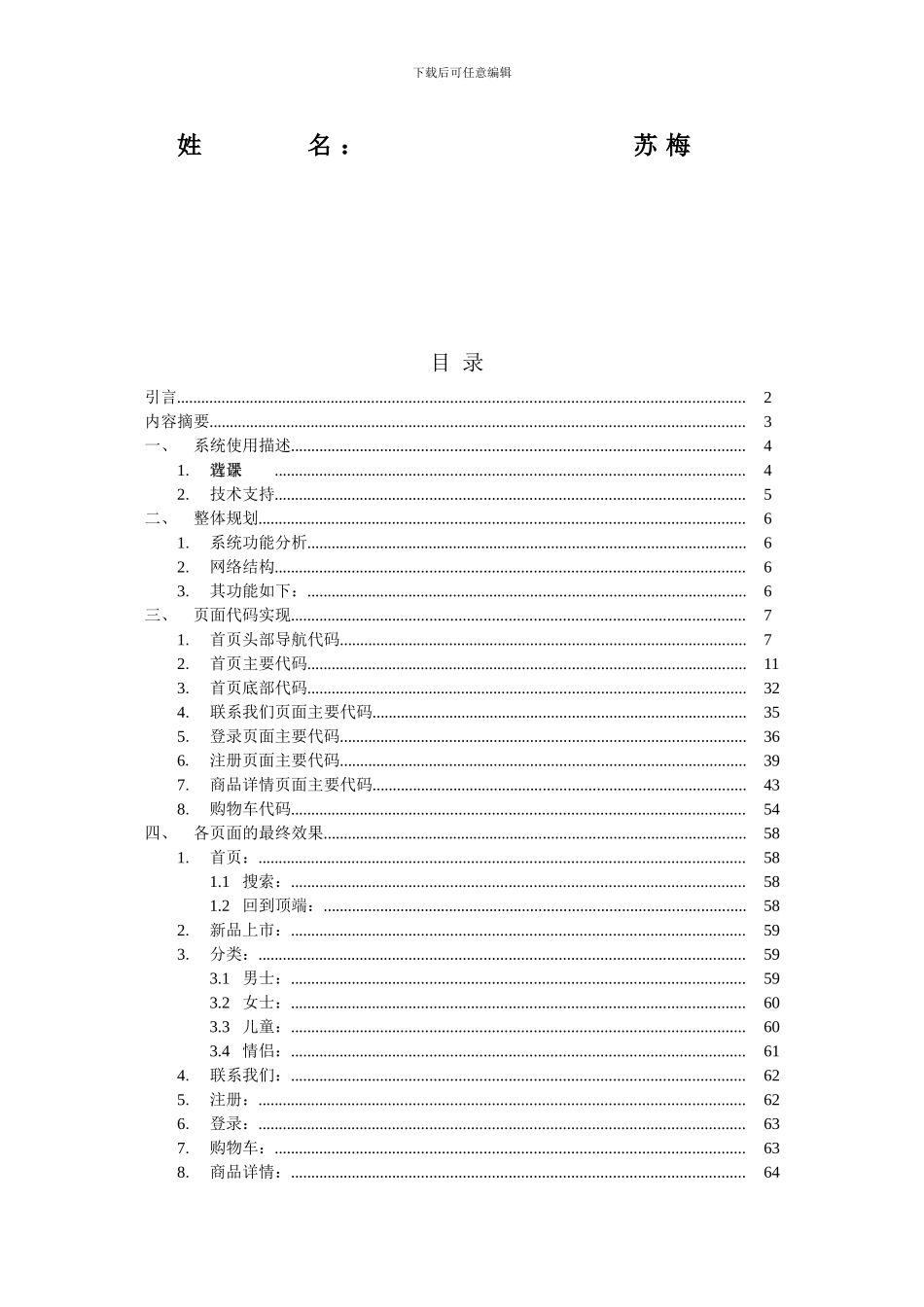 电子商务购物网站毕业设计报告书_第2页