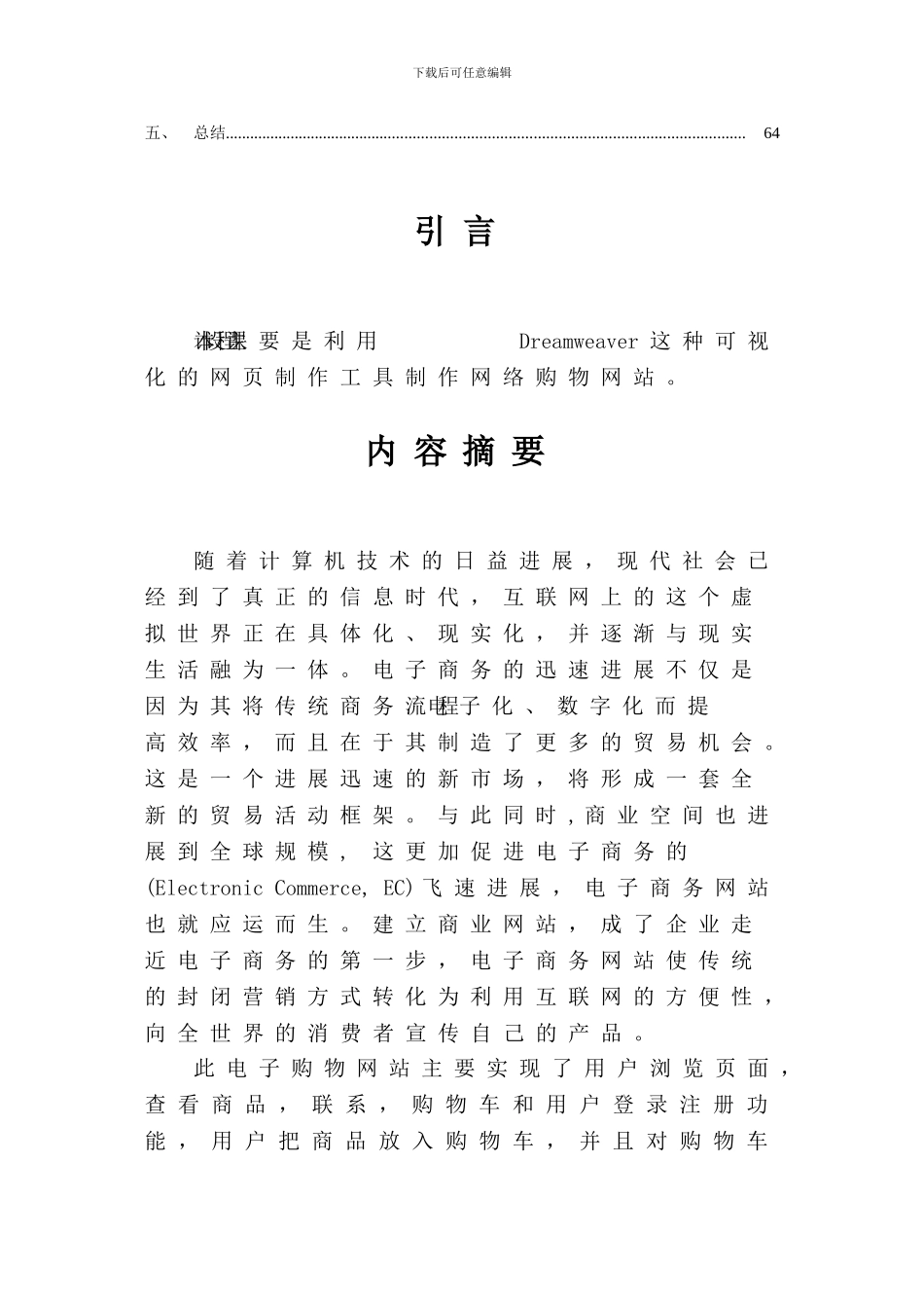 电子商务购物网站毕业设计报告书_第3页