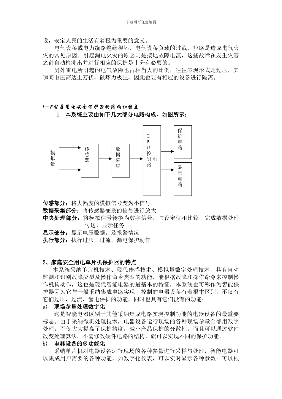 电子专业基于单片机的安全用电保护器的毕业设计_第3页