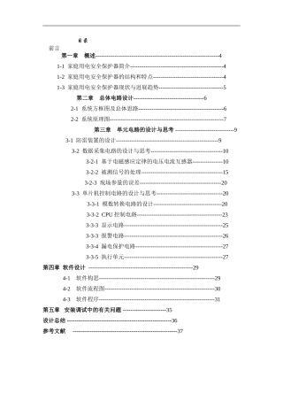 电子专业基于单片机的安全用电保护器的毕业设计