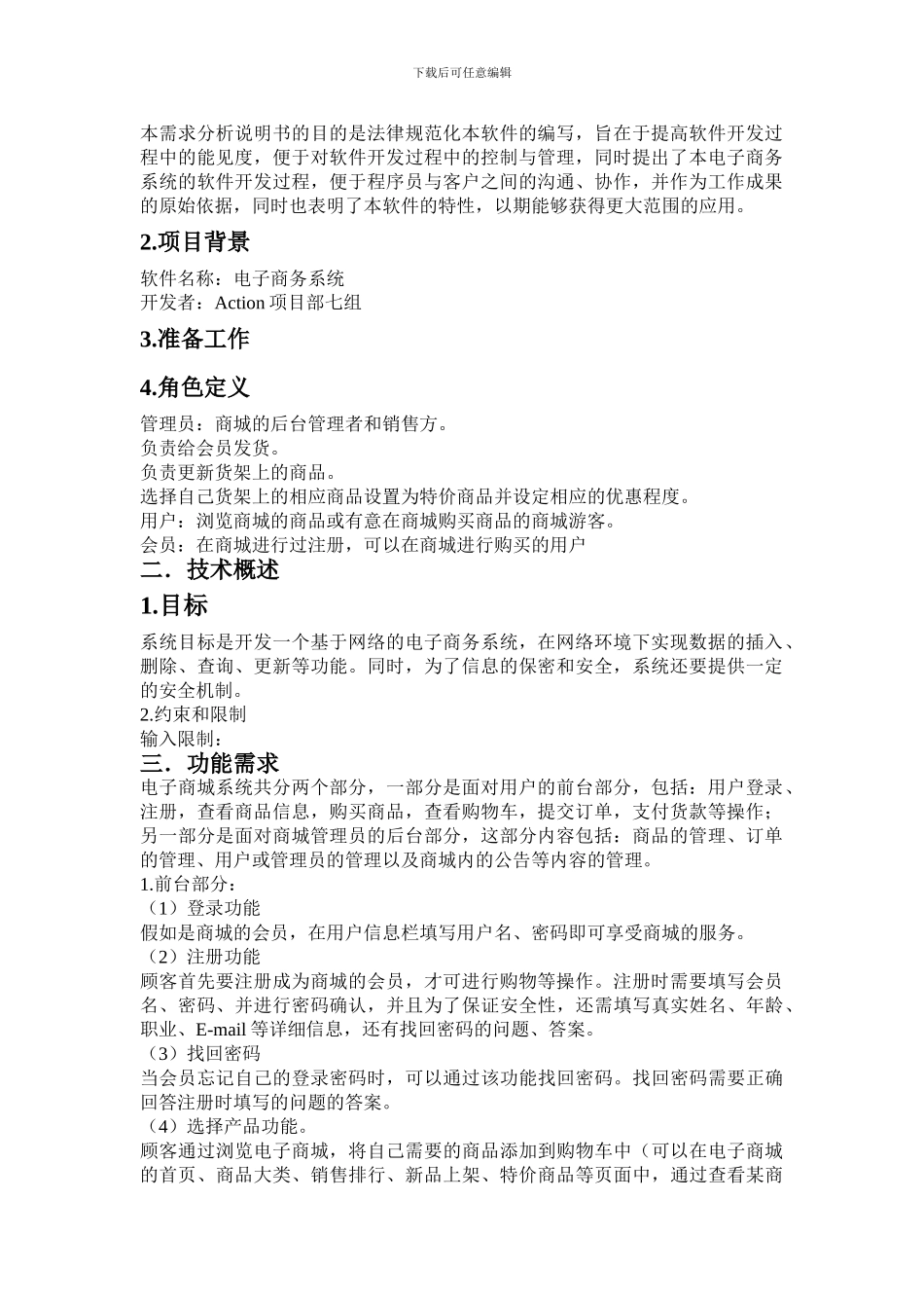 电子商城需求分析报告_第2页