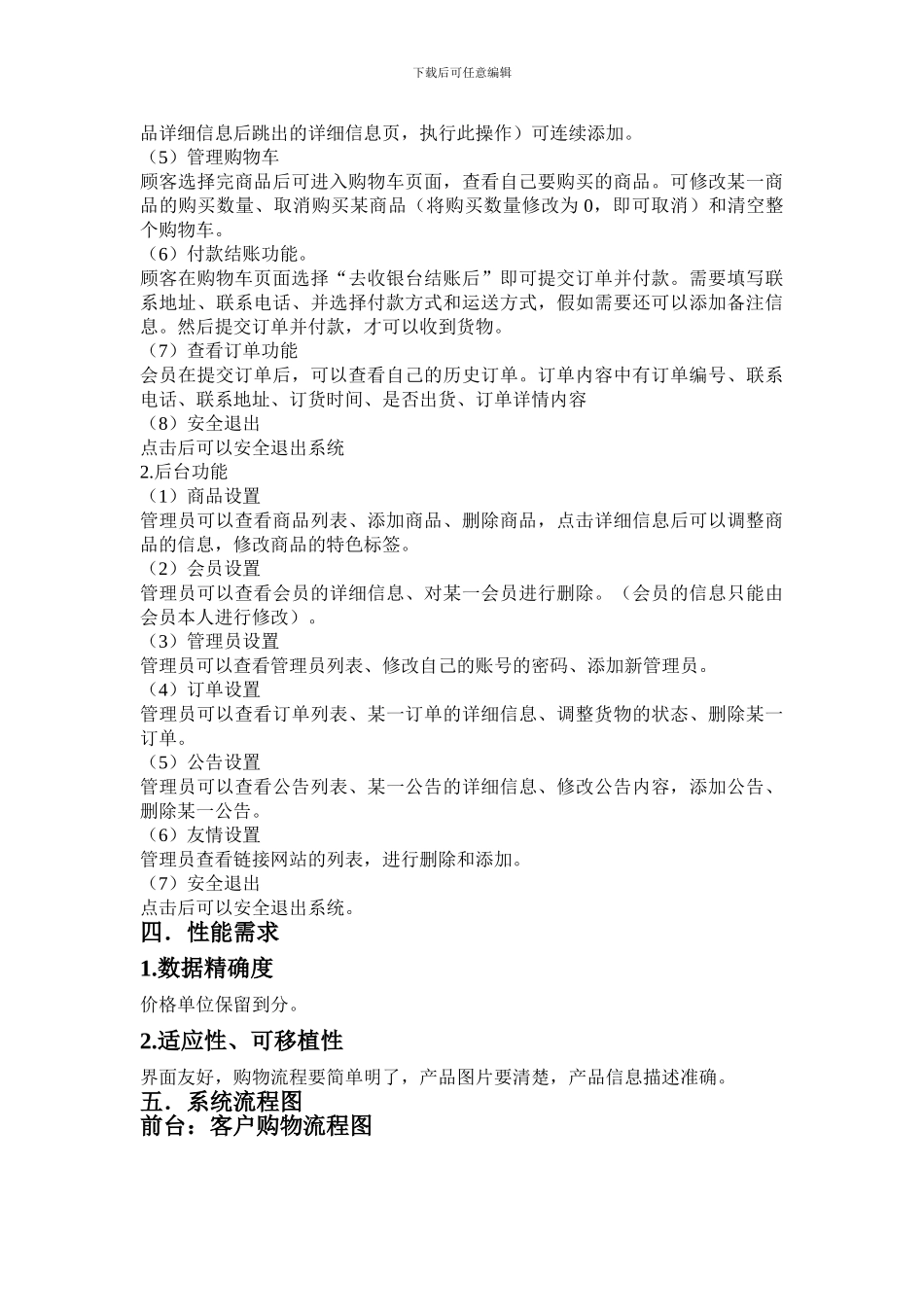 电子商城需求分析报告_第3页