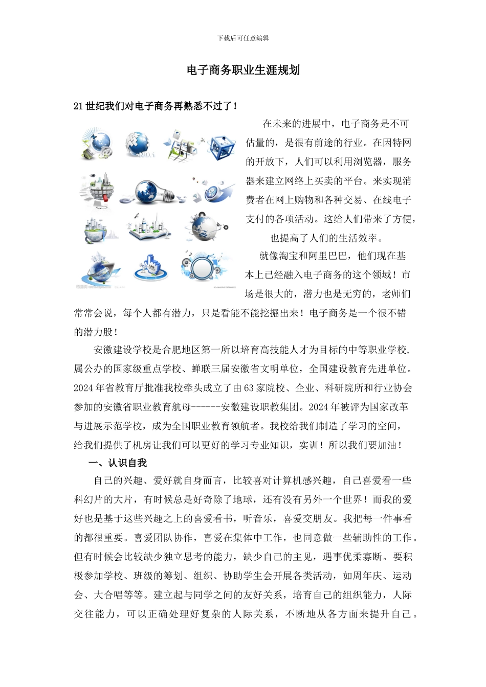 电子商务职业规划_第1页