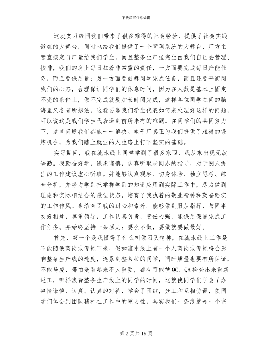 电子厂顶岗实习工作总结2024年_第2页