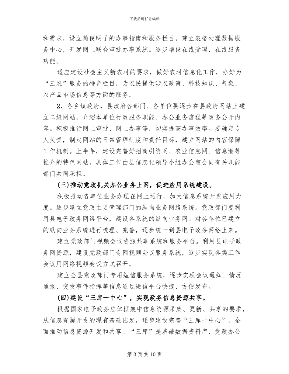 电子政务系统建设落实方案_第3页