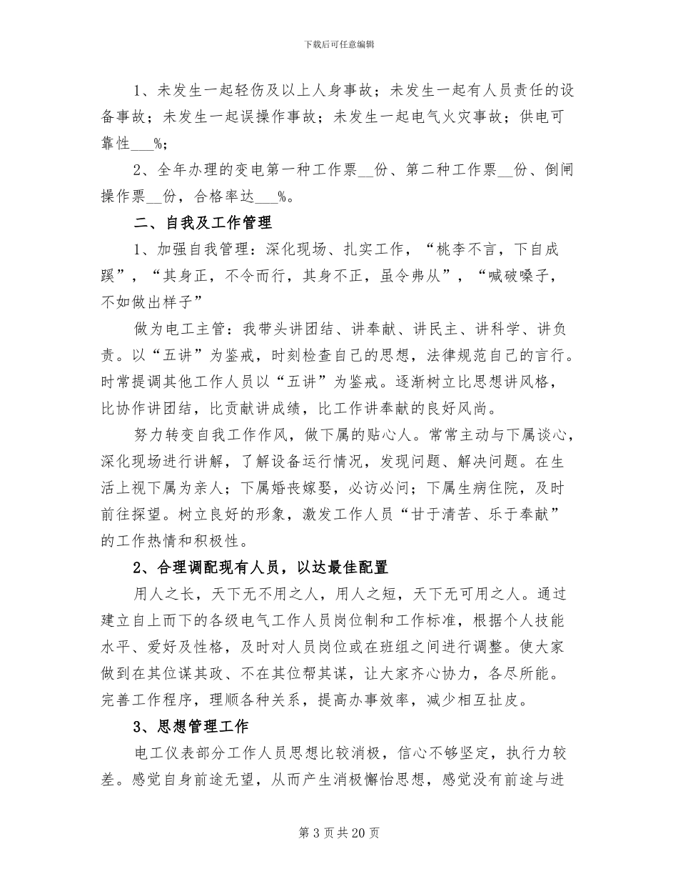 电工主管年终工作总结2024年_第3页