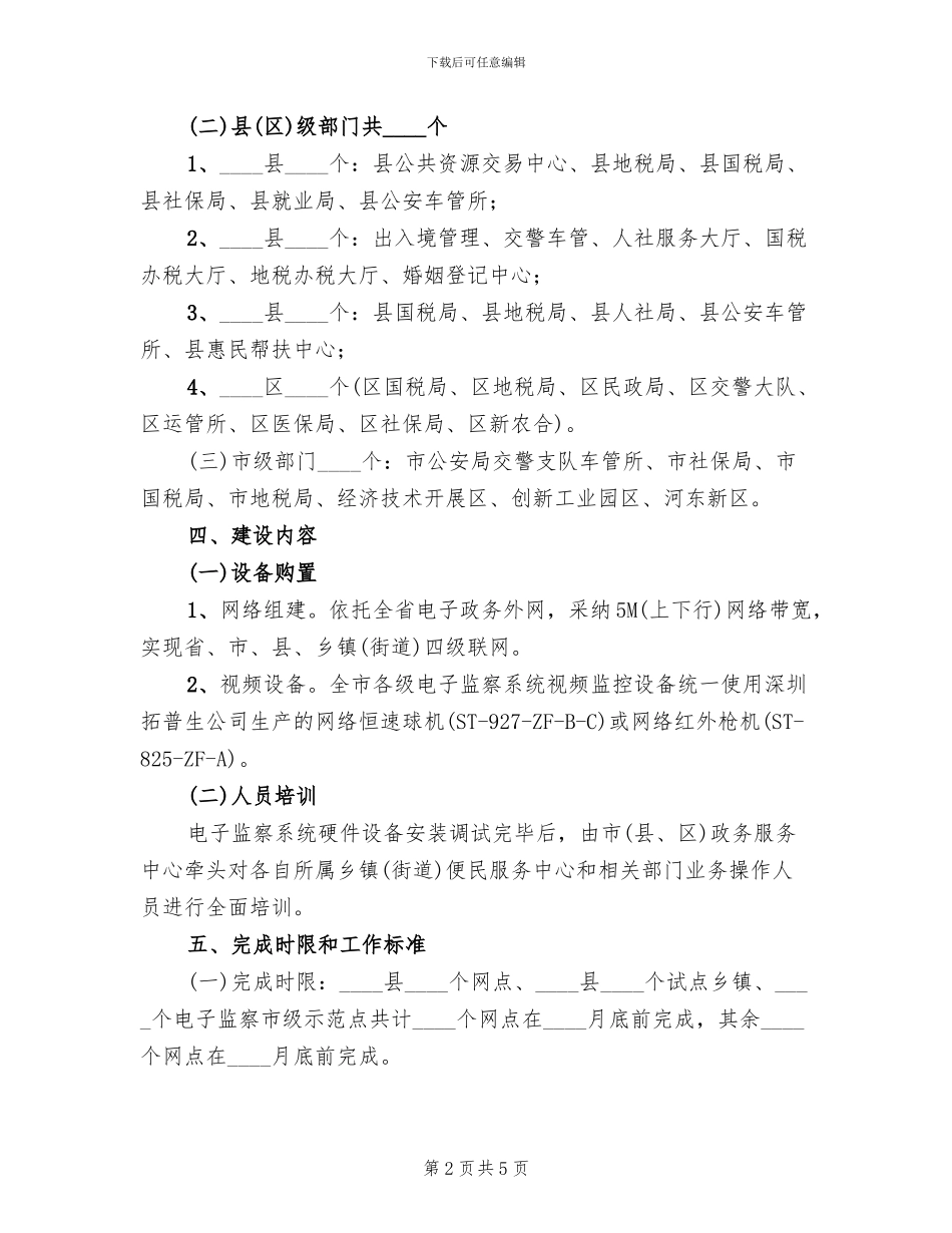 电子监察系统建设方案范文_第2页