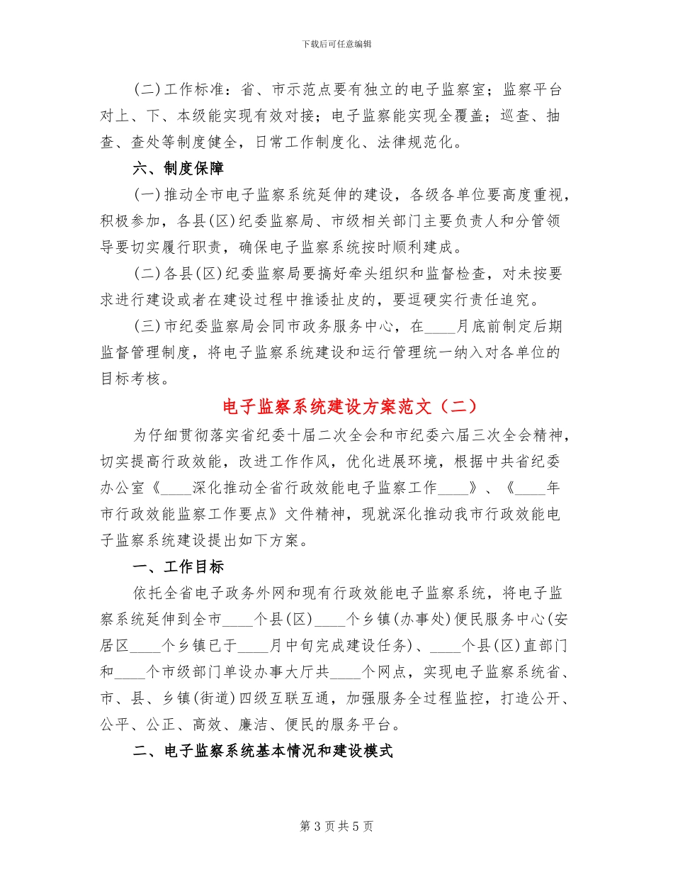 电子监察系统建设方案范文_第3页