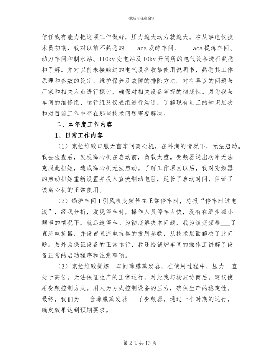 电工技师工作总结2024年_第2页