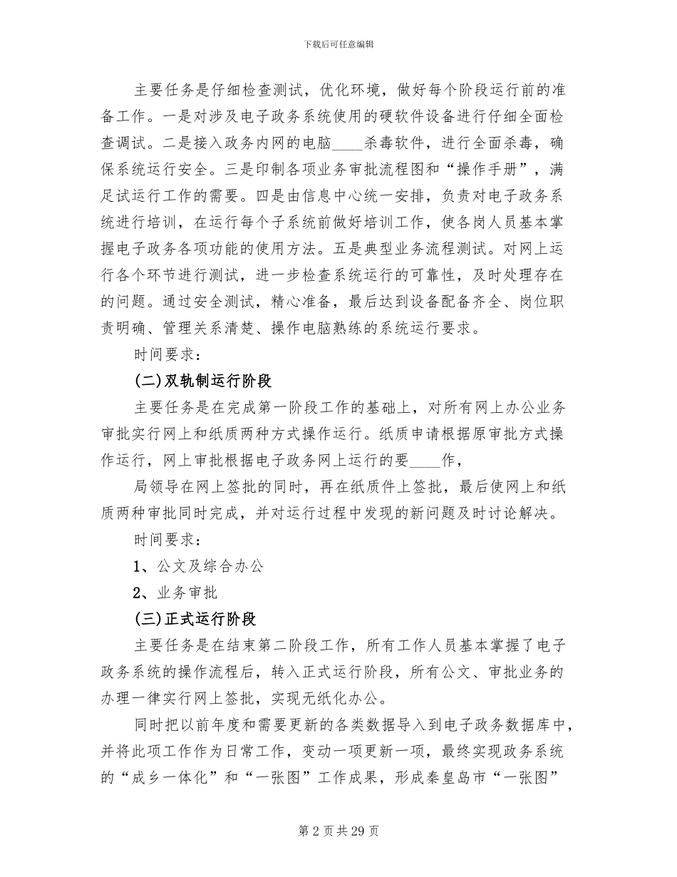 电子政务系统运行方案_第2页