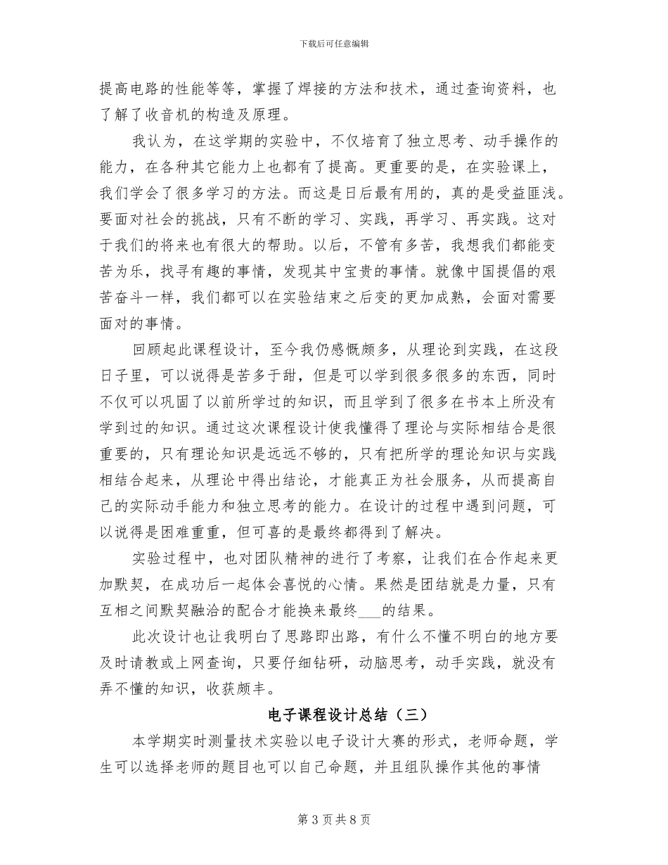 电子课程设计总结2024年_第3页
