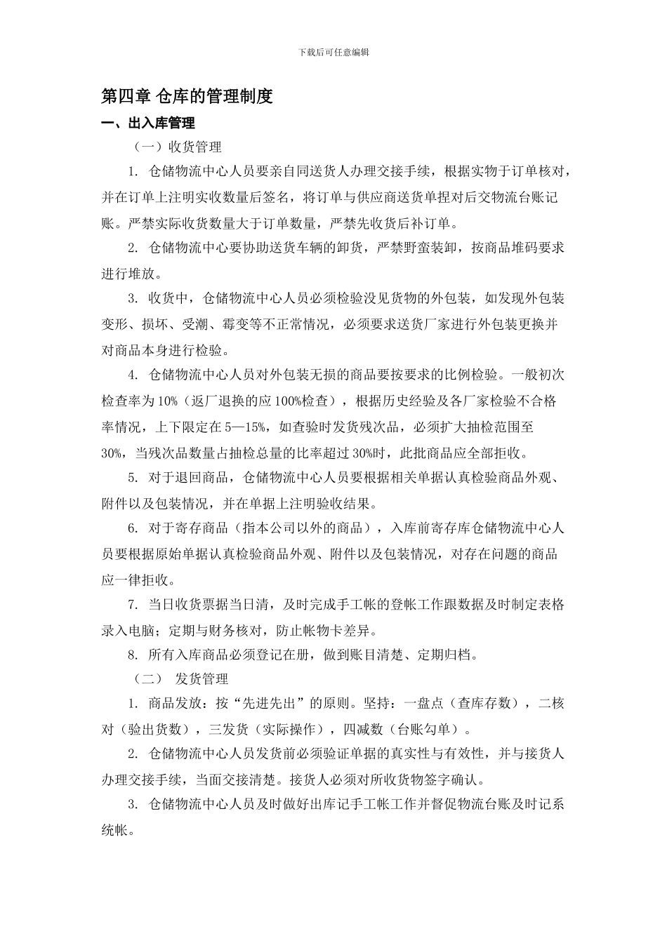 电子商务公司仓储物流手册_第2页