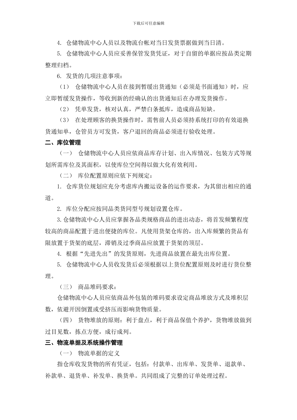 电子商务公司仓储物流手册_第3页