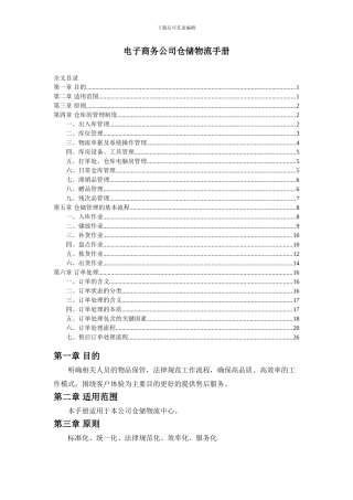 电子商务公司仓储物流手册