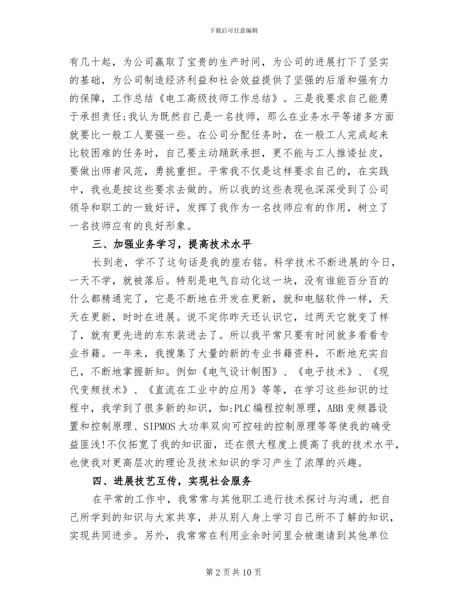 电工高级技师2024年个人技术总结_第2页