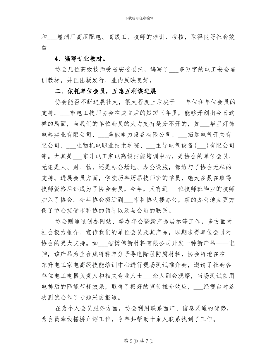 电工技师2024年度工作总结_第2页