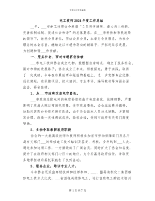 电工技师2024年度工作总结