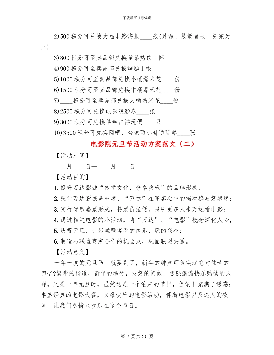 电影院元旦节活动方案范文_第2页