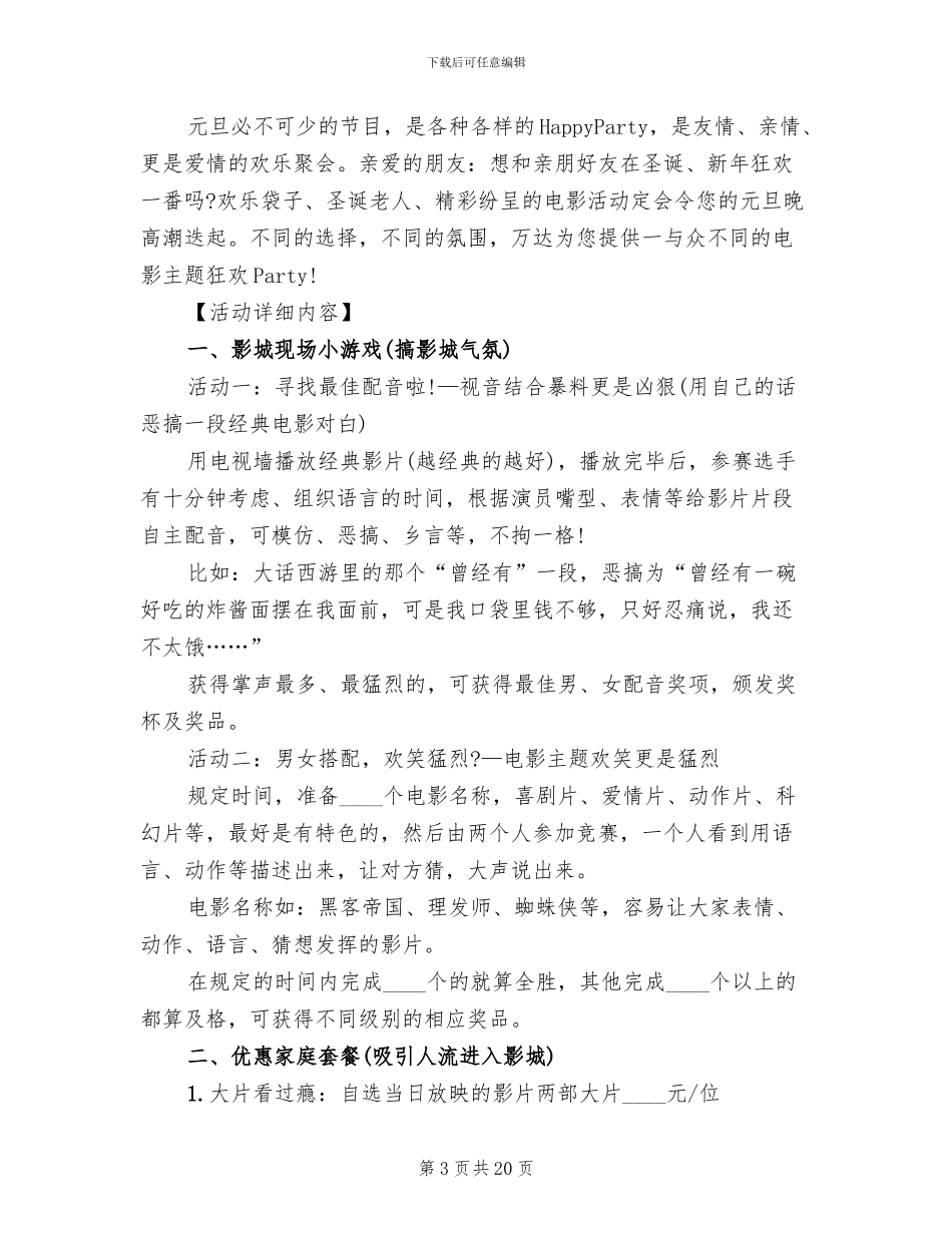 电影院元旦节活动方案范文_第3页