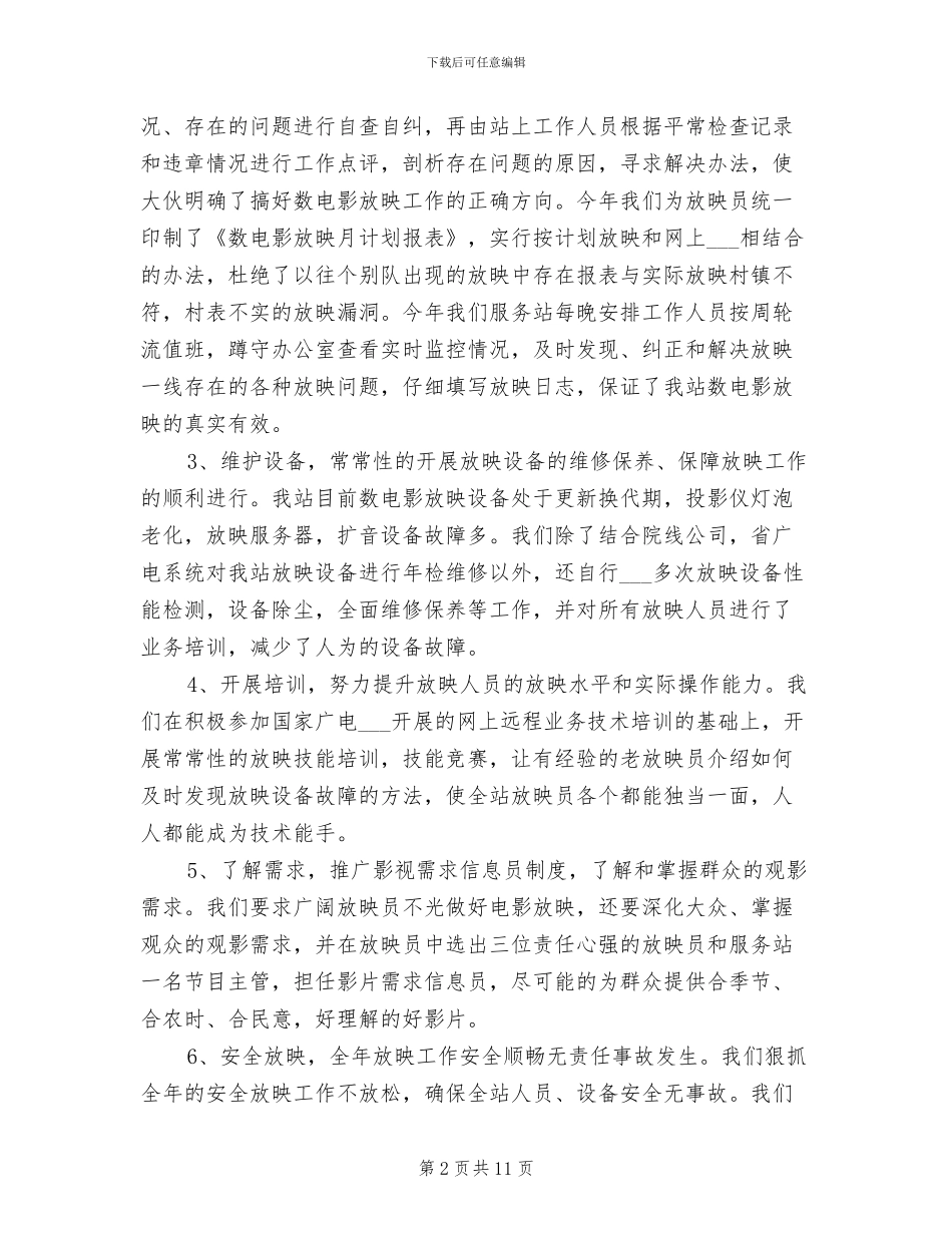 电影服务站2024年工作总结_第2页