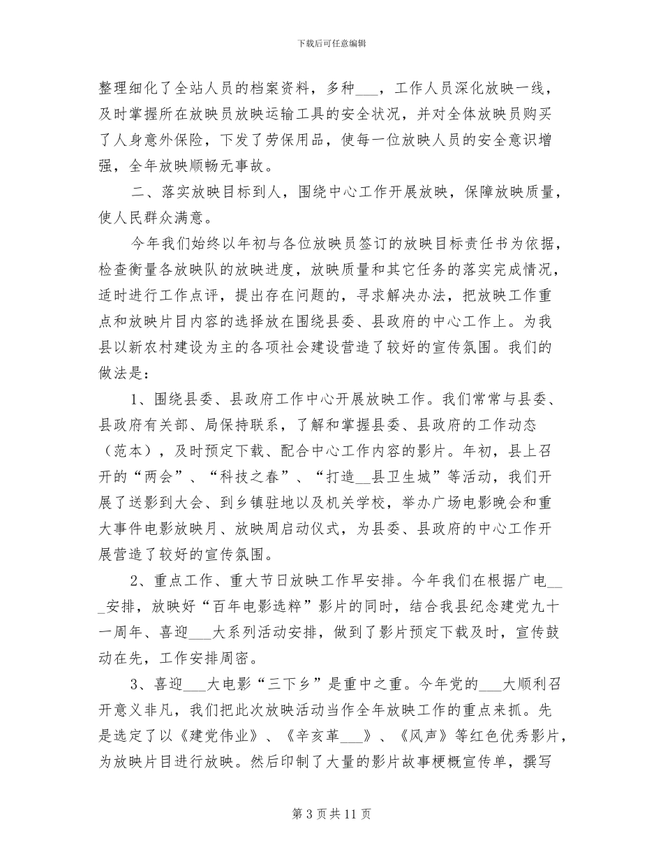 电影服务站2024年工作总结_第3页