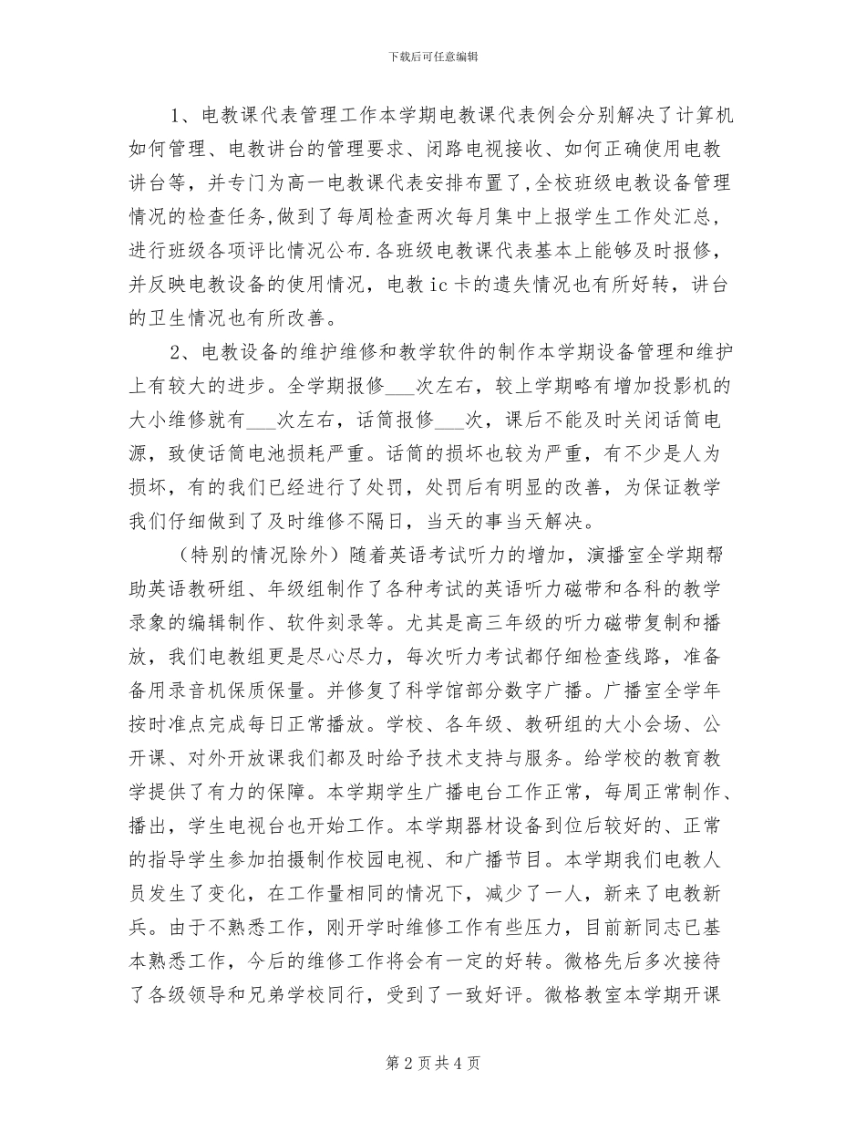 电教人员2024年个人工作总结_第2页