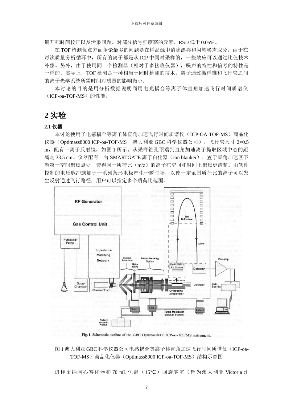 电感耦合等离子体直角加速时间飞行质谱仪(ICP-oa-TOF-_第2页
