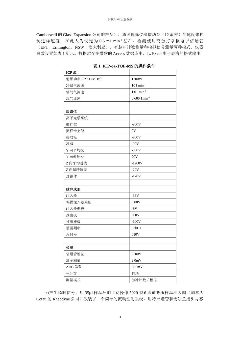 电感耦合等离子体直角加速时间飞行质谱仪(ICP-oa-TOF-_第3页