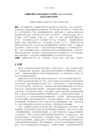 电感耦合等离子体直角加速时间飞行质谱仪(ICP-oa-TOF-