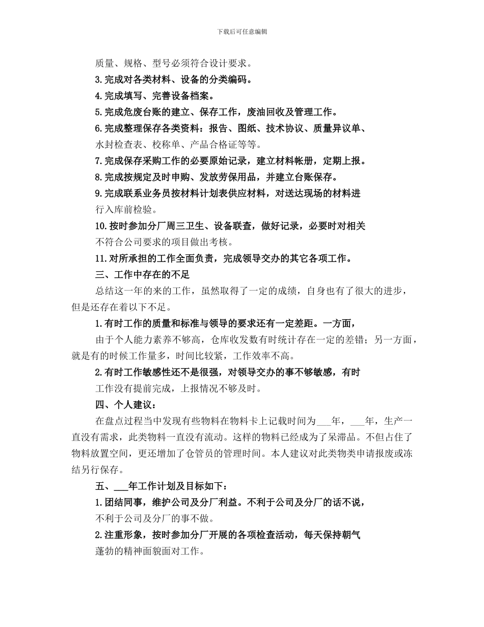 电教设备管理员工作总结范文_第2页