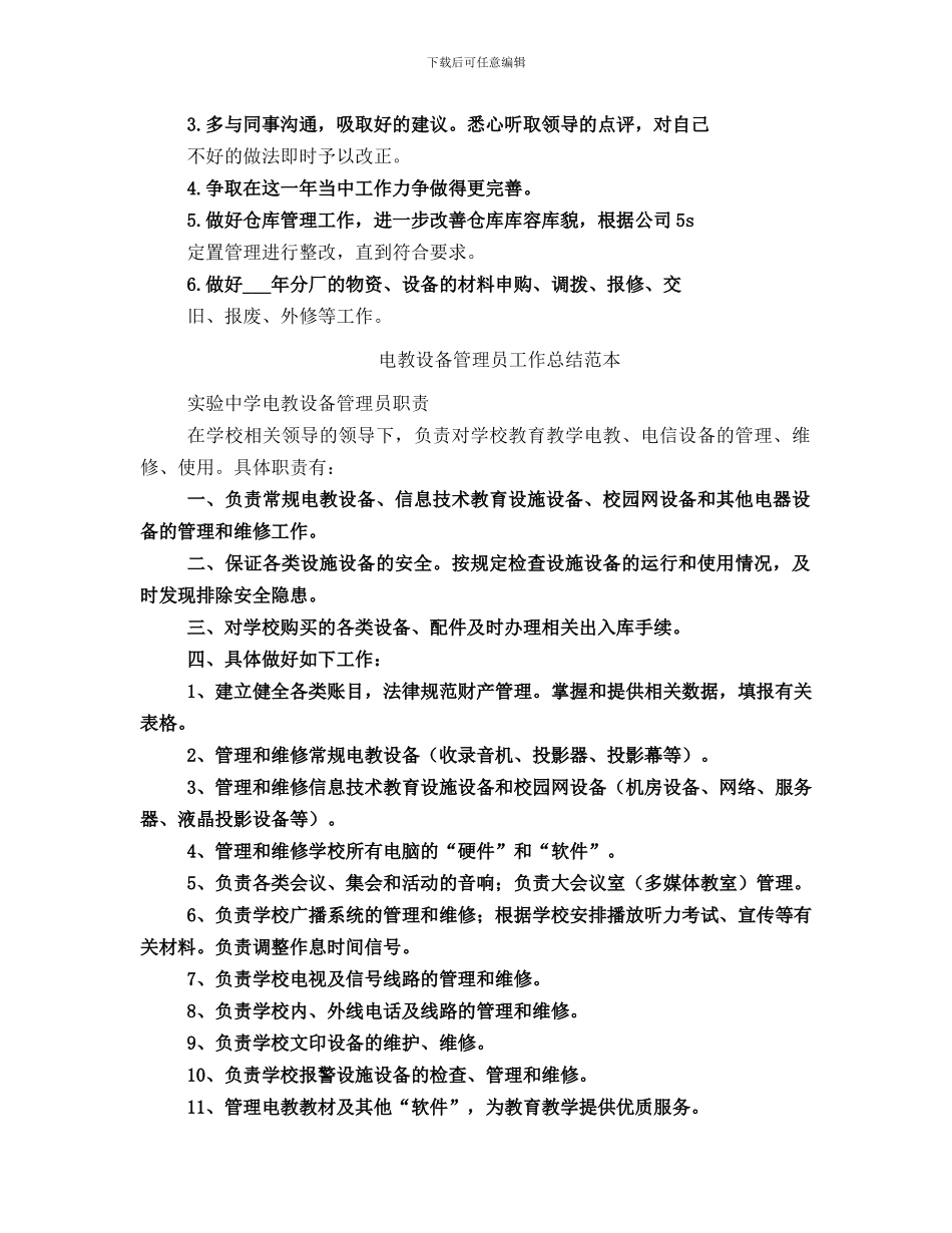 电教设备管理员工作总结范文_第3页